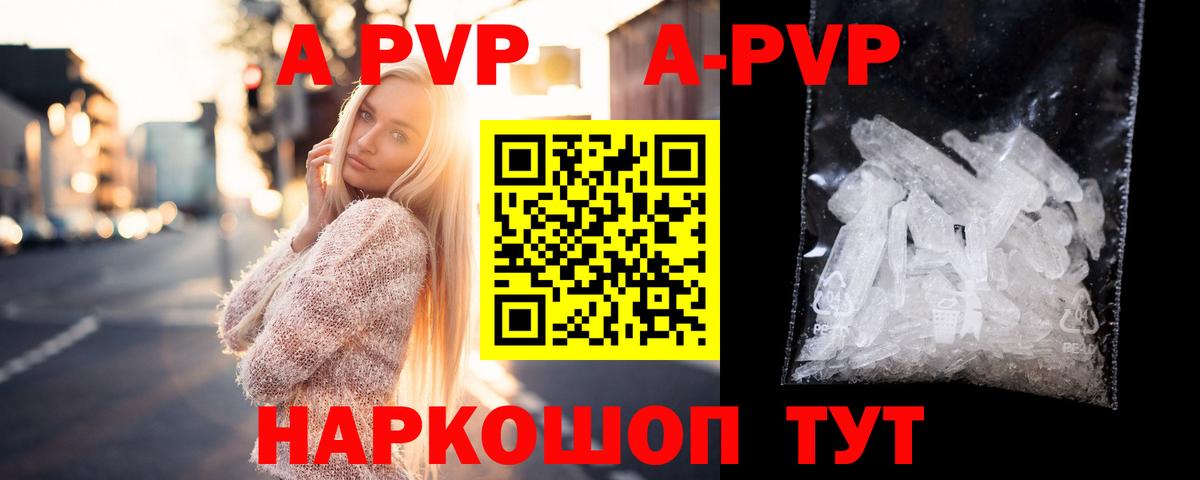 А ПВП VHQ  Вход с VPN  A PVP Соль  Одинцово  А ПВП  купить  цена  A-PVP крисы CK 