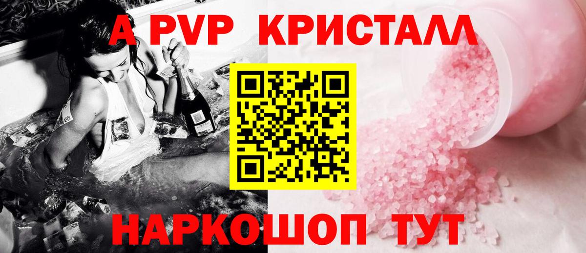 А ПВП Crystall Одинцово