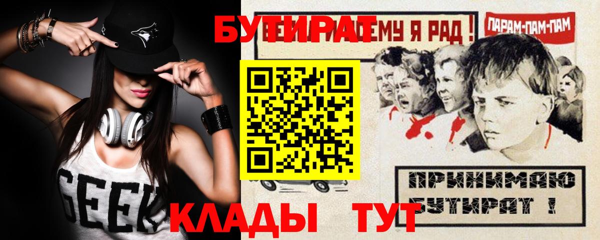 Бутират GHB  Вход с VPN  Одинцово 