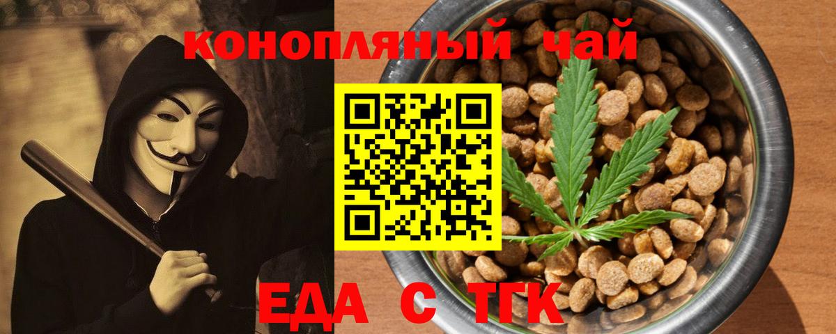 Одинцово  Еда ТГК марихуана  Вход с VPN 