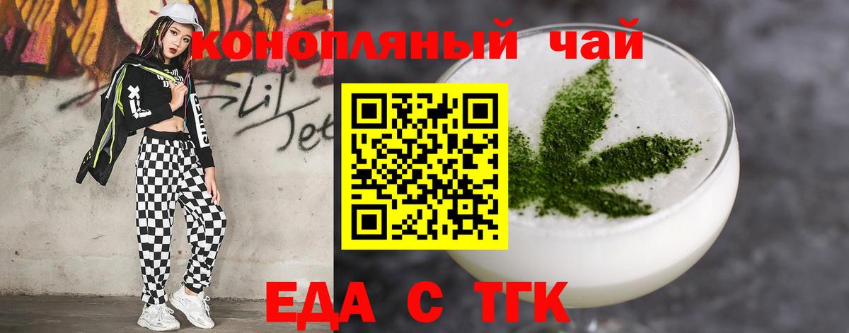 Еда ТГК конопля Одинцово