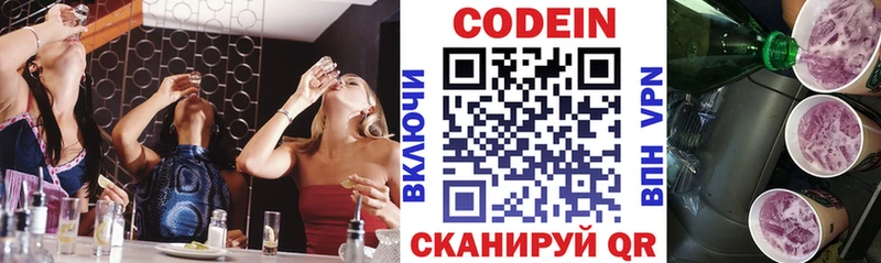 дарнет шоп Одинцово Codein Purple Drank