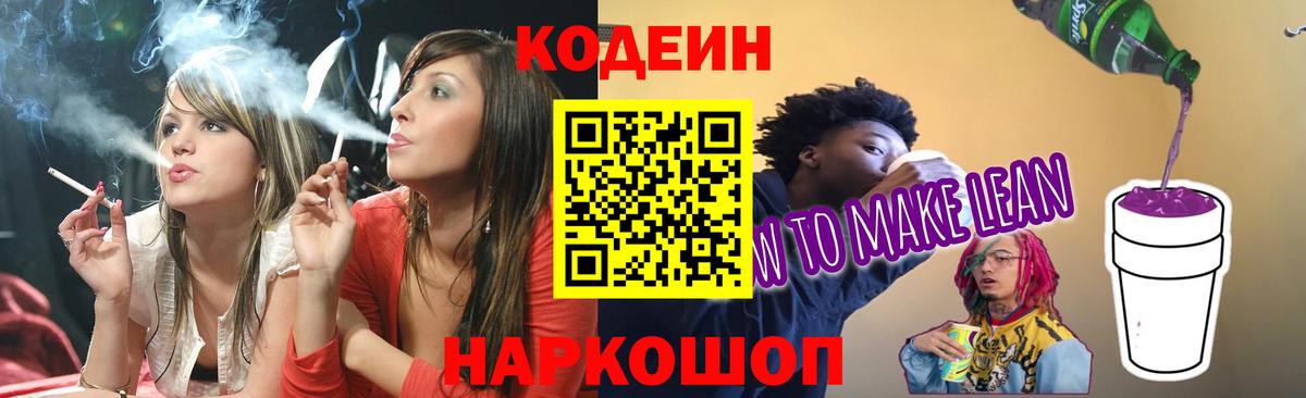 хочу наркоту  Codein напиток Lean (лин)  Вход с VPN  Одинцово 