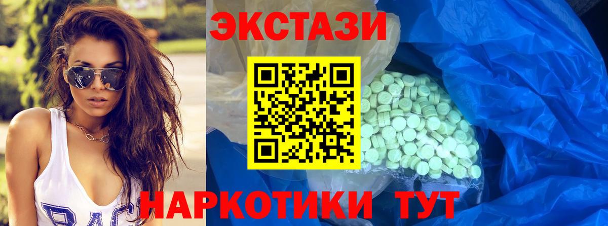 Экстази  купить наркоту  Ecstasy mix  MEGA вход  Одинцово  Экстази VHQ  Вход с VPN 