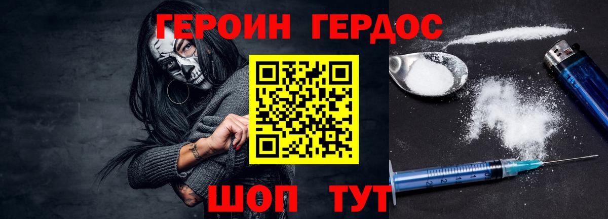ГЕРОИН Heroin Одинцово