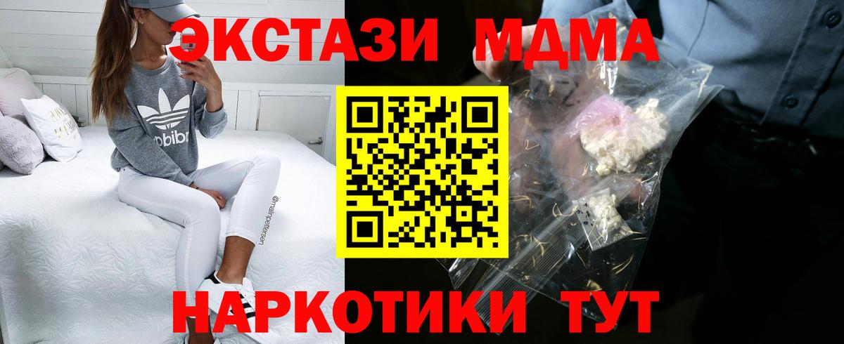 MDMA Molly  MDMA кристаллы  МДМА  Вход с VPN  Одинцово 