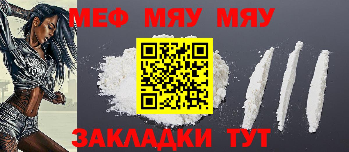 магазин продажи наркотиков  Вход с VPN  Одинцово  Меф  МЯУ-МЯУ кристаллы  МЕФ мука 