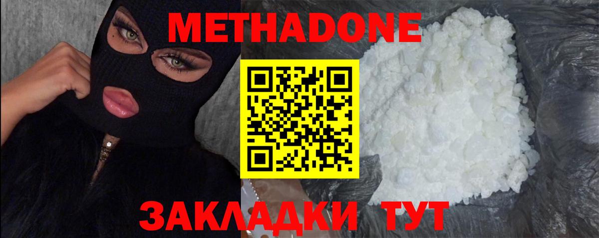 Одинцово  МЕТАДОН мёд  Вход с VPN 