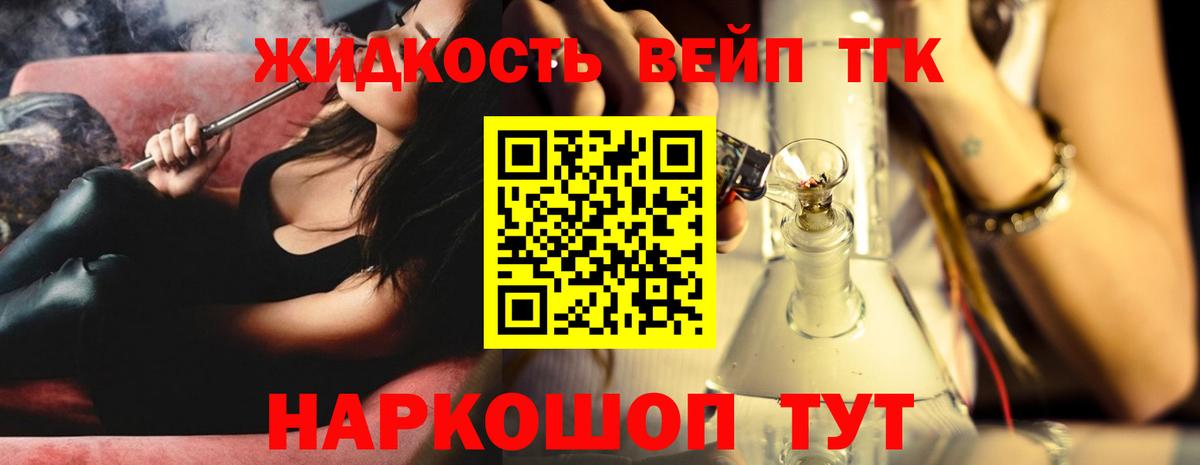 ТГК вейп с тгк Одинцово
